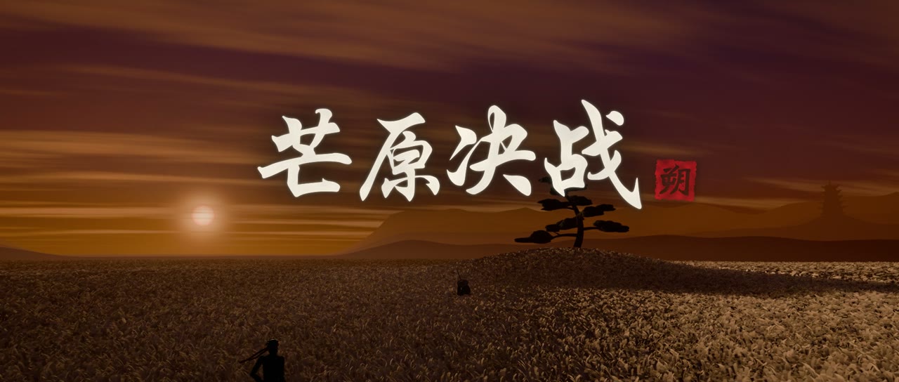 Main title: a lone pine and the setting sun over the silver grass